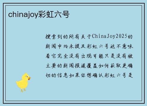 chinajoy彩虹六号