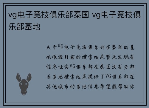 vg电子竞技俱乐部泰国 vg电子竞技俱乐部基地