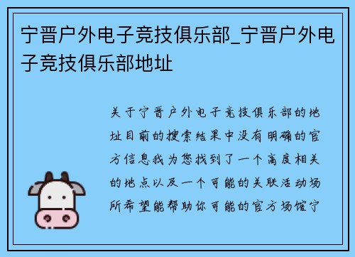 宁晋户外电子竞技俱乐部_宁晋户外电子竞技俱乐部地址