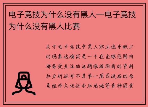 电子竞技为什么没有黑人—电子竞技为什么没有黑人比赛