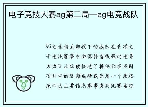 电子竞技大赛ag第二局—ag电竞战队